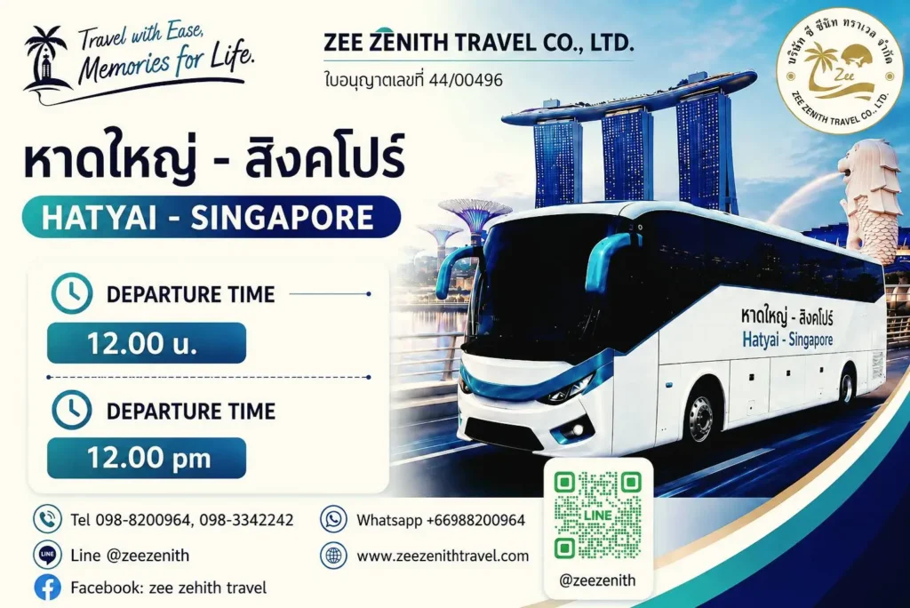 หาดใหญ่ไปสิงคโปร์ (Hat Yai to Singapore) 1 26982 0