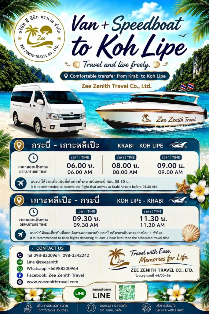 หาดใหญ่ไปเกาะหลีเป๊ะ (Hat Yai to Koh Lipe) 1 กระบี่ เกาหลีเป๊ะ