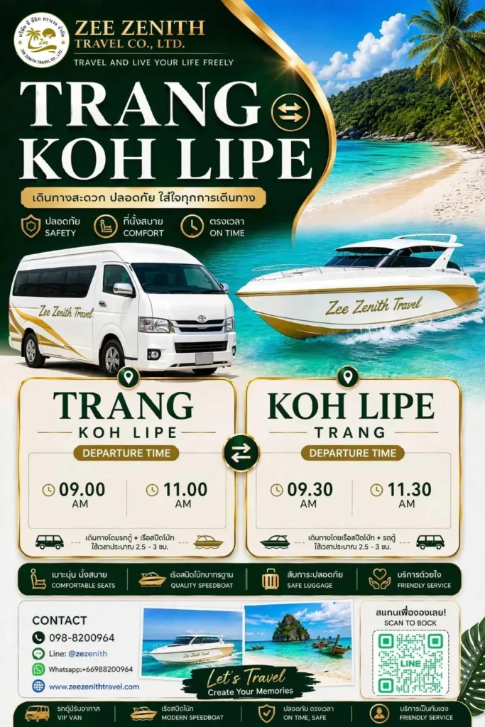 เกาะหลีเป๊ะไปตรัง (Koh Lipe to Trang) 1 ตรัง เกาะหลีเป๊ะ