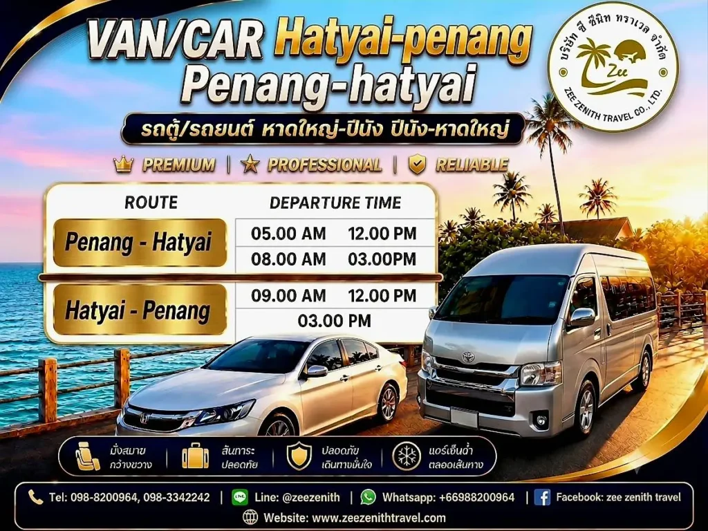 หาดใหญ่ไปปีนัง (Hat Yai to Penang) 1 ปินัง หาดใหญ่