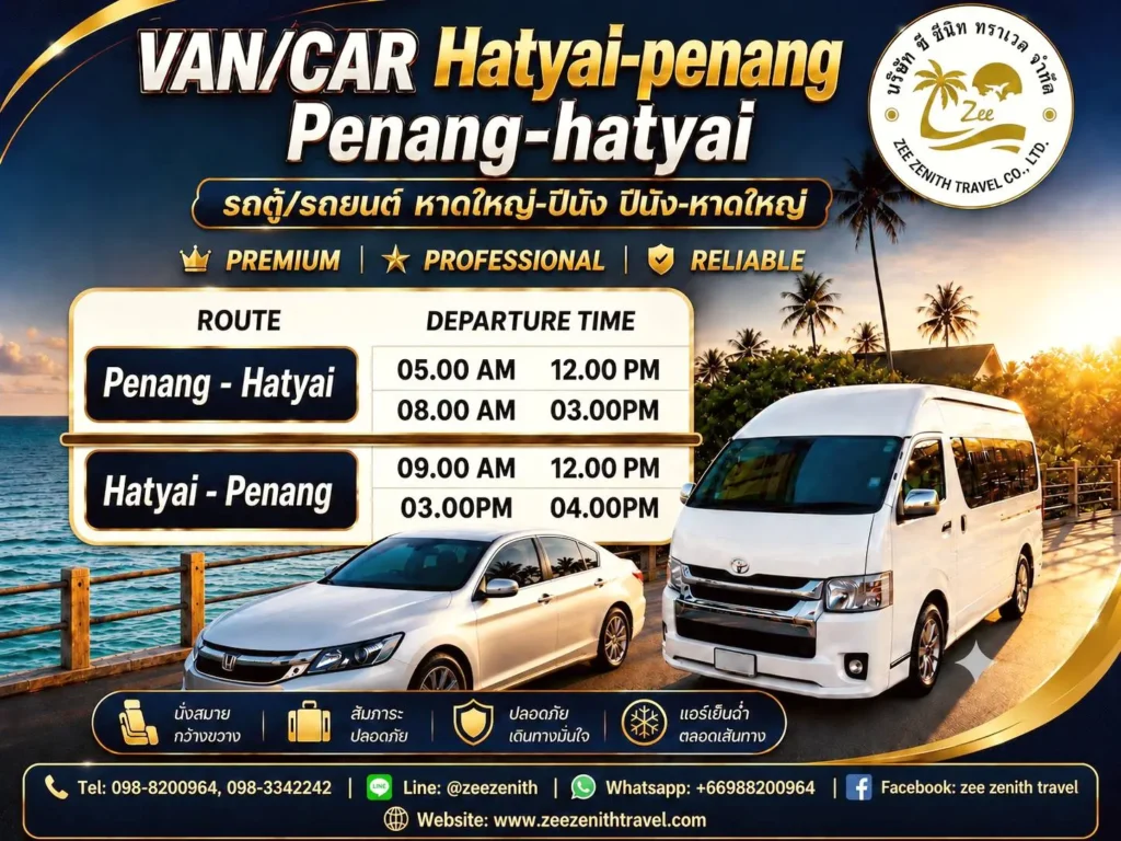 ปีนังไปหาดใหญ่ (Penang to Hat Yai) 1 ปีนังไปหาดใหญ่