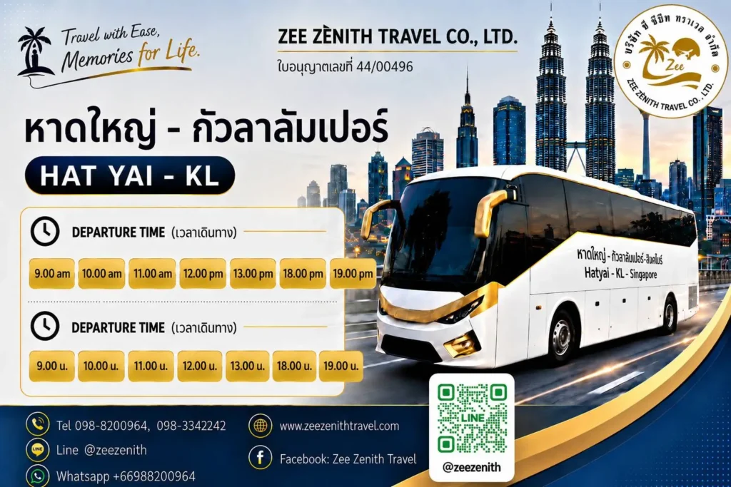 หาดใหญ่ไปกัวลาลัมเปอร์ (Hat Yai to Kuala Lumpur) 1 หาดใหญ่ กัวลา