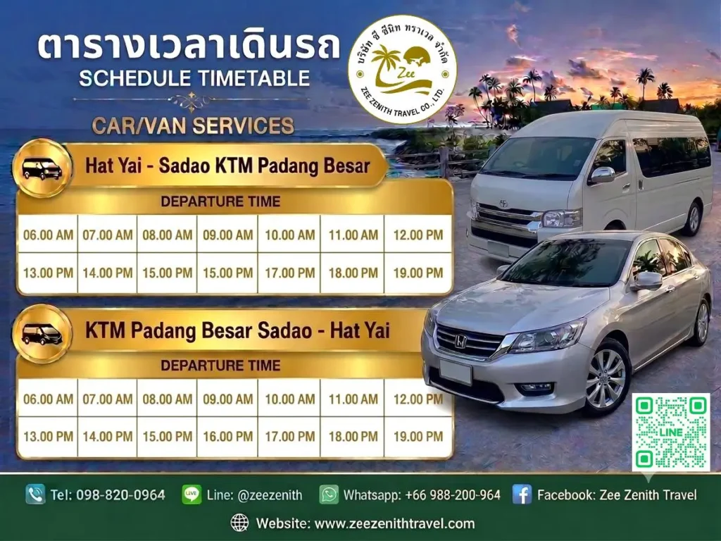 สะเดา/ปาดังแบซาร / สถานีรถไฟKTM ไปหาดใหญ่ (Sadao / Padang Besar / KTM Railway Station to Hat Yai) 1 หาดใหญ่ไปสะเดา ปาดังแบซาร สถานีรถไฟKTM